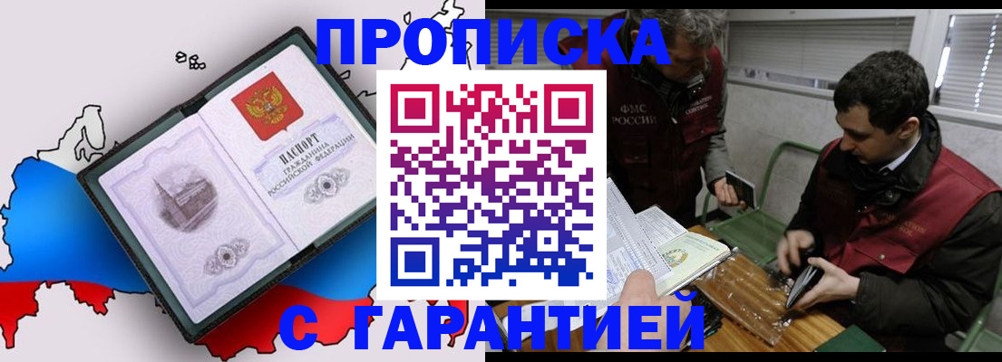 прописка для работы в Копейске